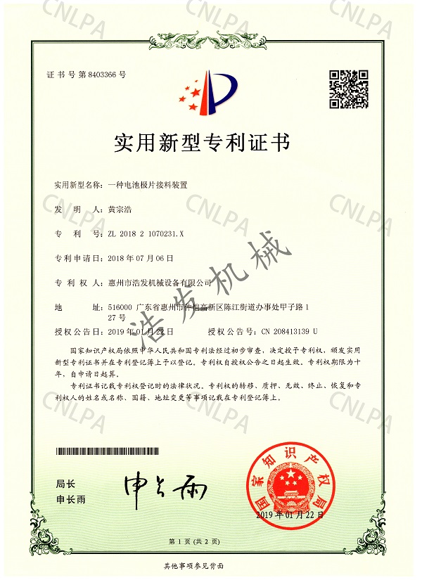 专利 201821070231X-1.jpg