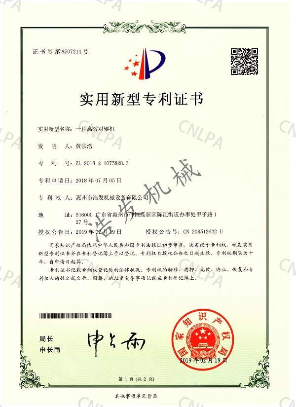 一种高效对辊机