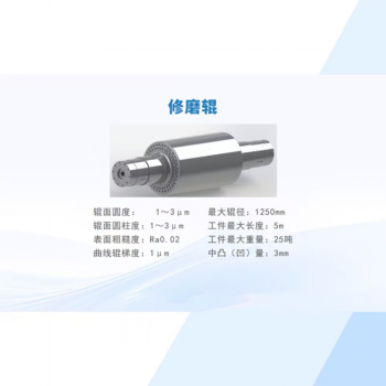 修磨辊