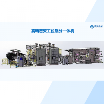 高精密双工位辊分一体机